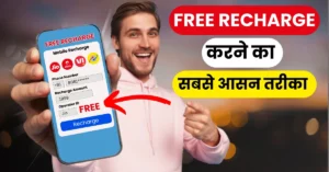 Bebak Free Recharge