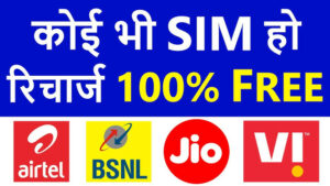 Free Recharge All SIM
