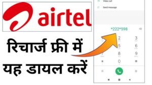 Free Airtel Recharge
